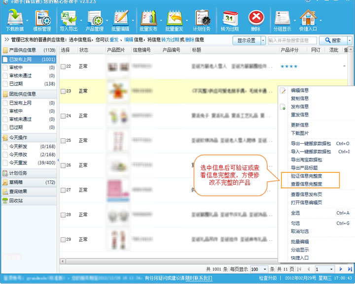 新增验证不完整信息与 查看信息完整度功能